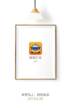 Figure 12. Interface design for Didi Chuxing, the Chinese version of Uber, featuring an integrated design with both skeuomorphic and flat features.