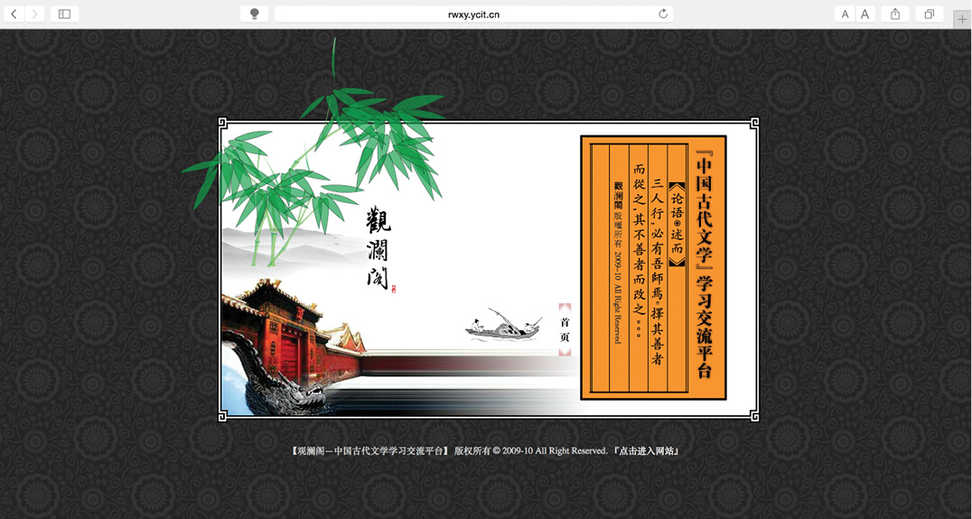 Figure 15. Online platform for studying ancient Chinese literature incorporating uniquely Chinese elements: an ancient Chinese book, an ancient Chinese house, and an old-style boat.