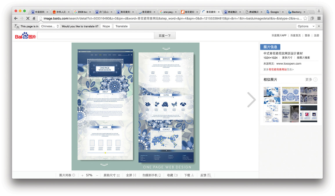 Figure 16. Blue and white porcelain as the unique Chinese element in this interface design.